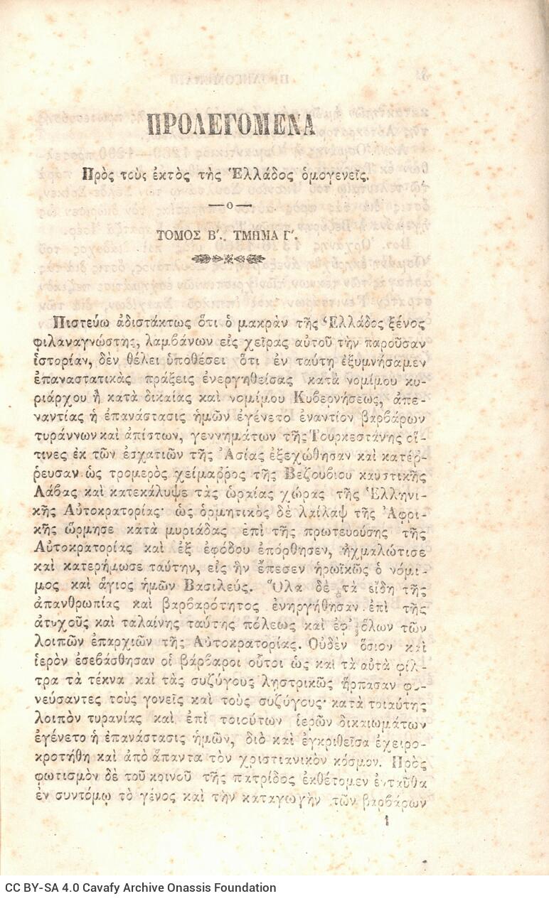 21 x 14 εκ. Δεμένο με το GR-OF CA CL.3.163
2 σ. χ.α. + ιδ’ σ. + 198 σ. + 6 σ. χ.α. + κε’ σ. + 3